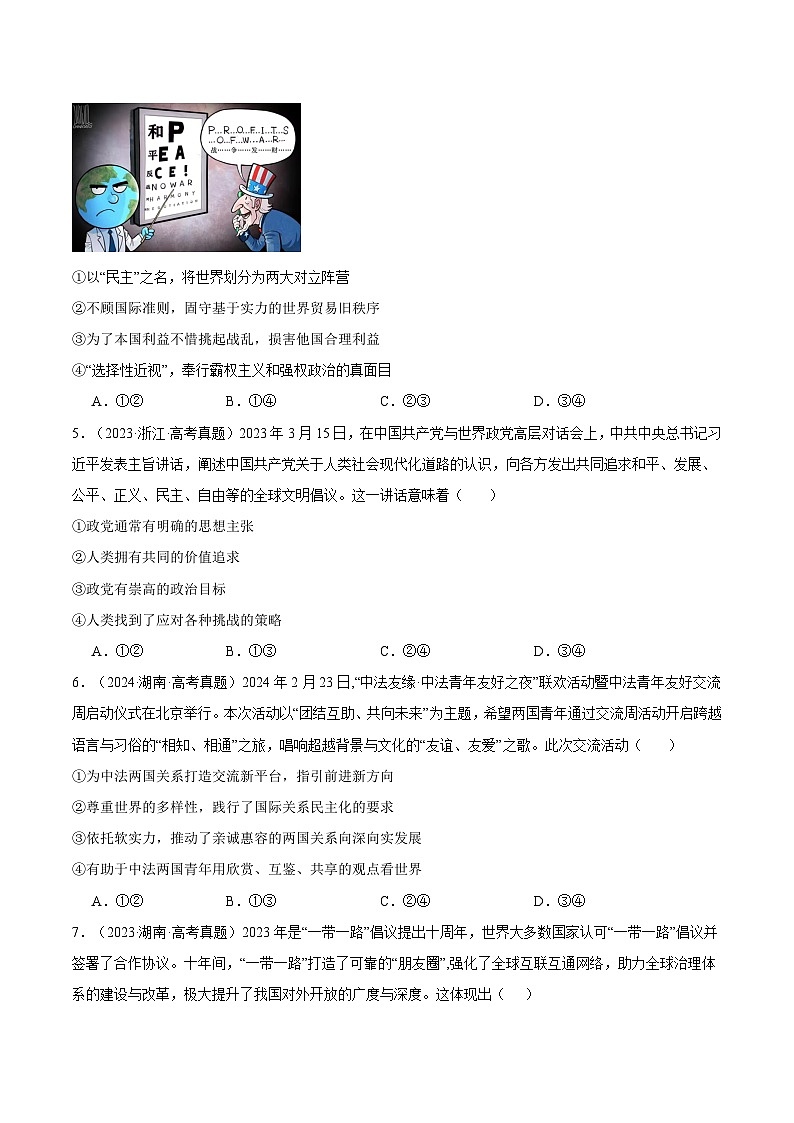 2025年高考政治一轮复习 专题突破卷11 世界多极化（原卷版）第2页