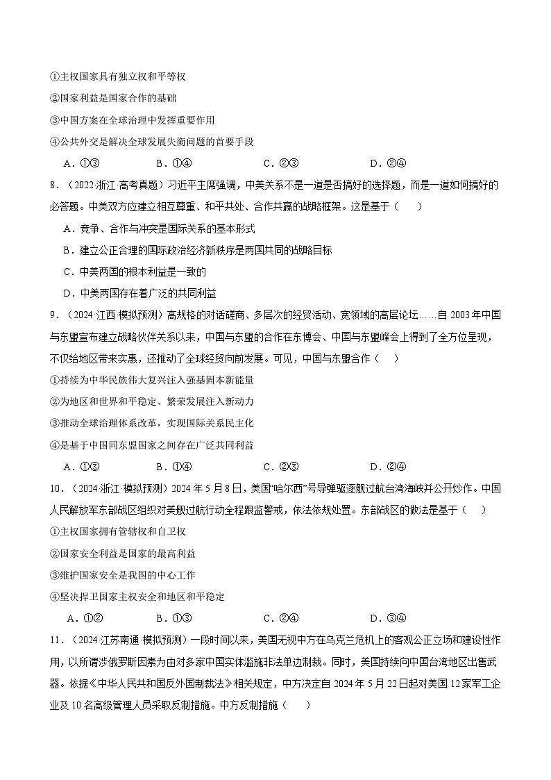 2025年高考政治一轮复习 专题突破卷11 世界多极化（原卷版）第3页