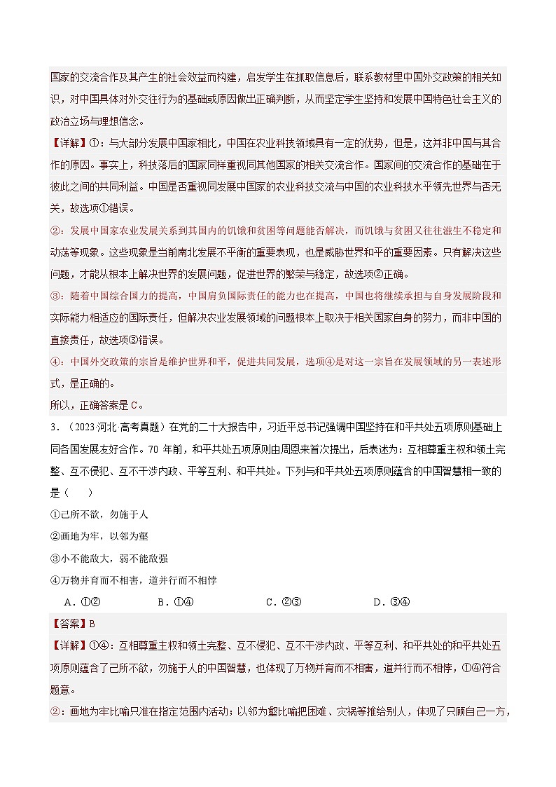 2025年高考政治一轮复习 专题突破卷11 世界多极化（解析版）第2页