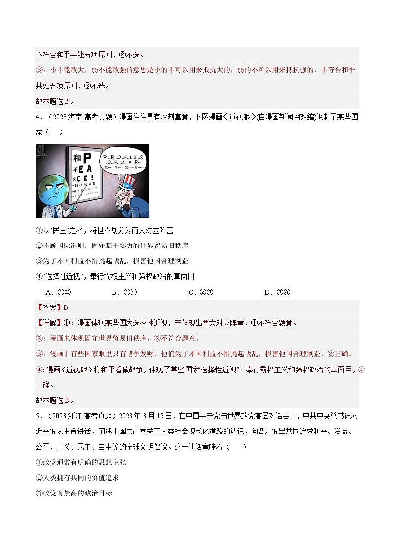 2025年高考政治一轮复习 专题突破卷11 世界多极化（解析版）第3页