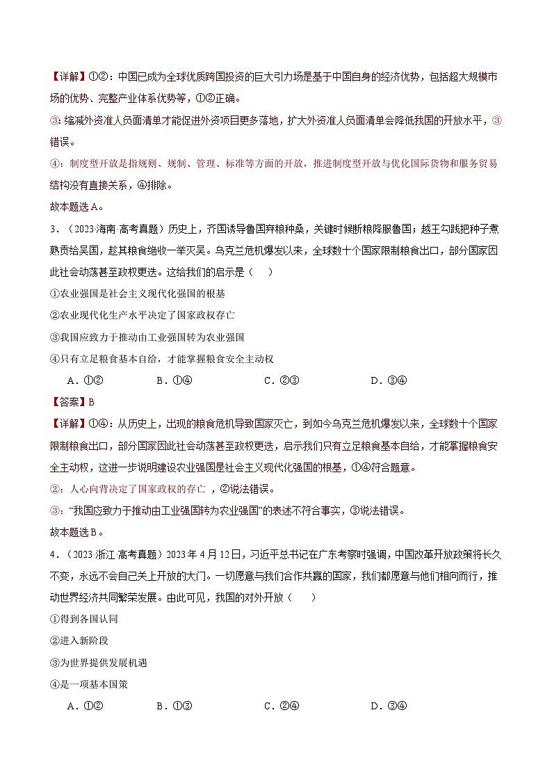 2025年高考政治一轮复习 专题突破卷12 经济全球化（解析版）第2页
