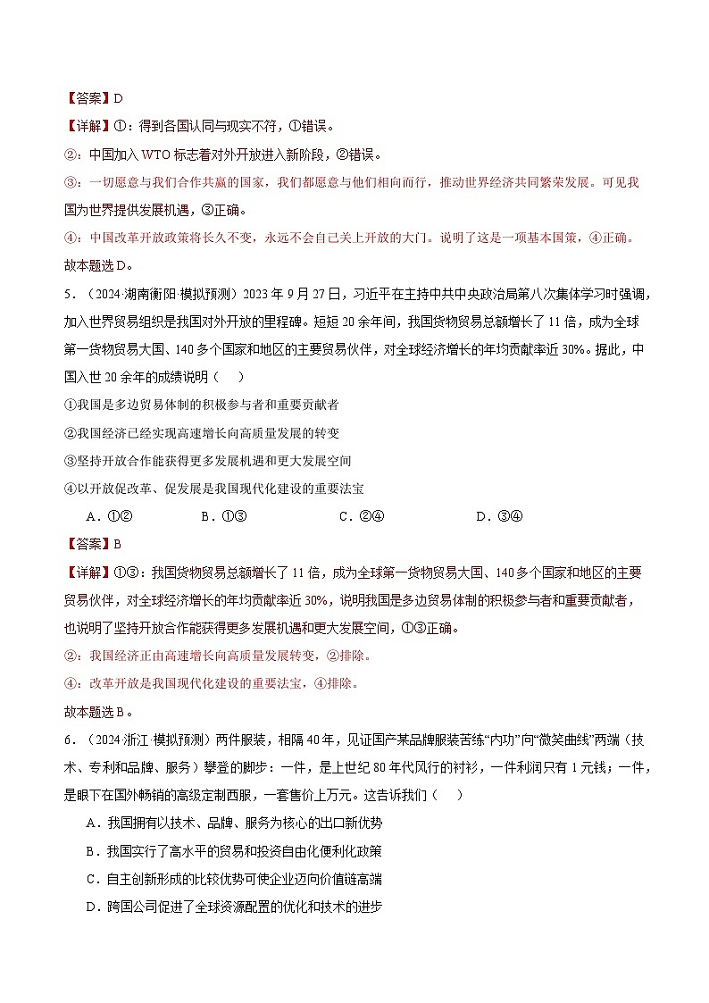 2025年高考政治一轮复习 专题突破卷12 经济全球化（解析版）第3页