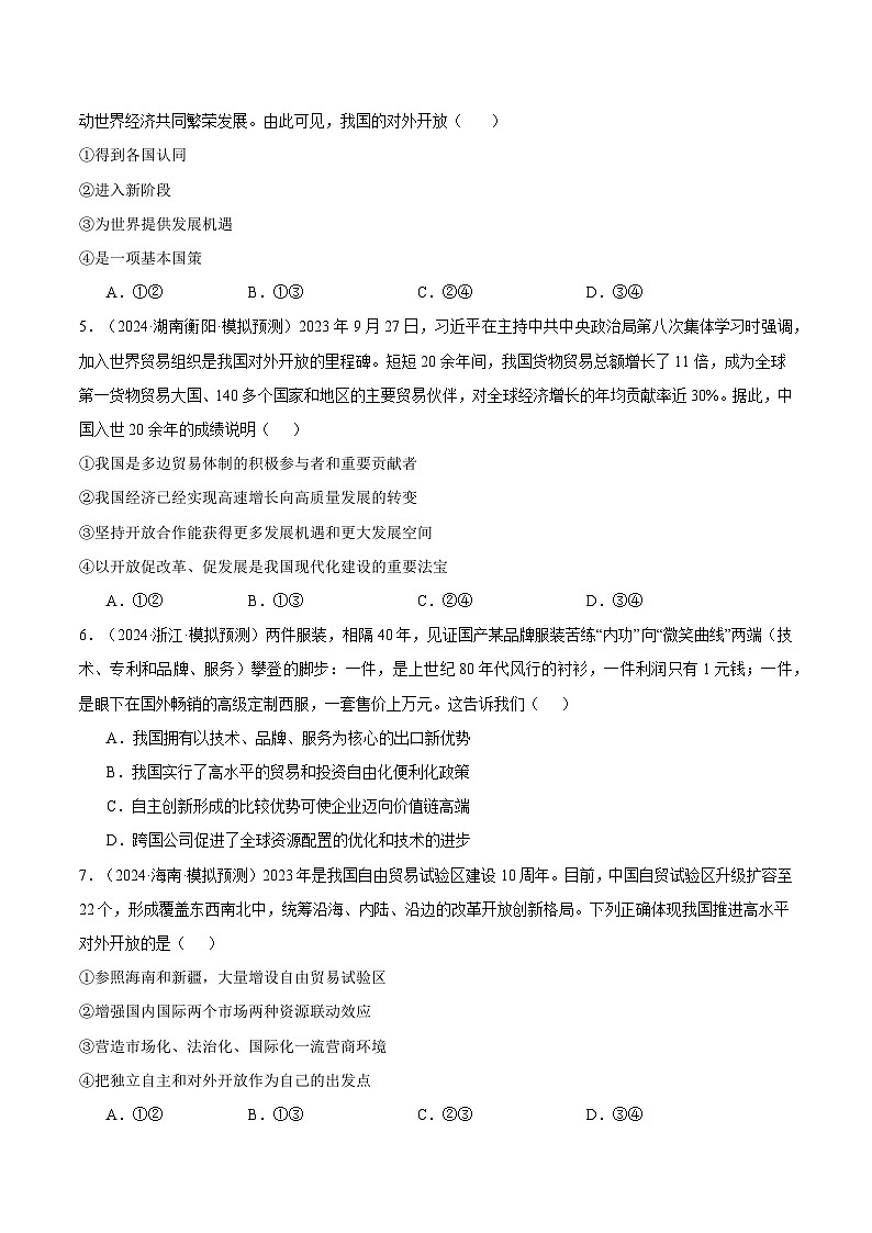 2025年高考政治一轮复习 专题突破卷12 经济全球化（原卷版）第2页