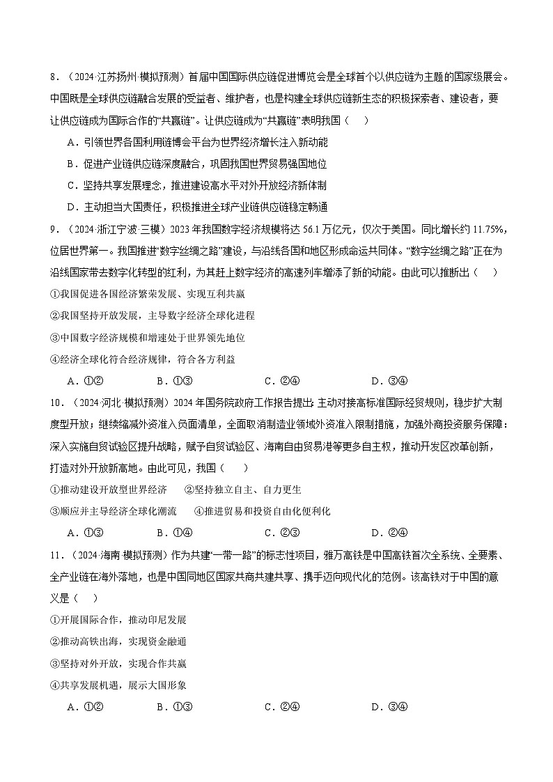 2025年高考政治一轮复习 专题突破卷12 经济全球化（原卷版）第3页