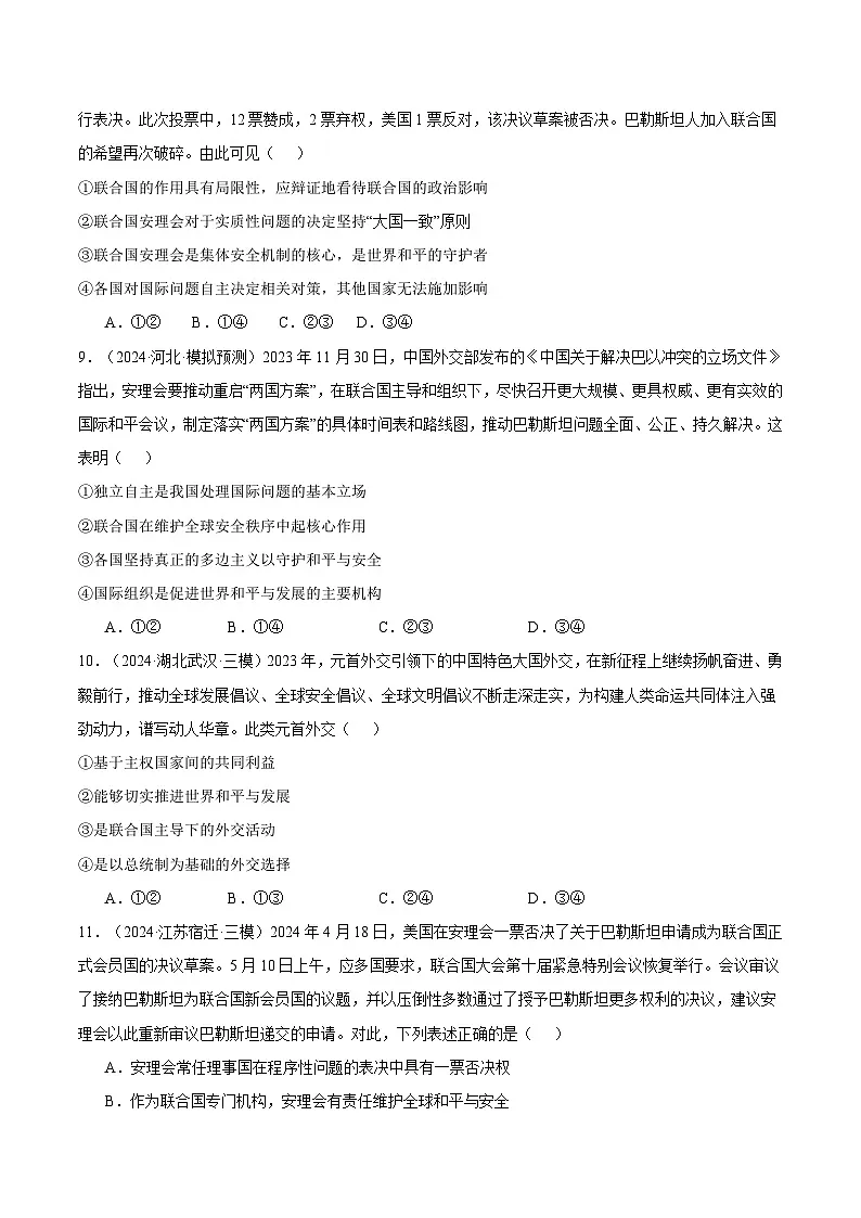 2025年高考政治一轮复习 专题突破卷13 国际组织（原卷版）第3页