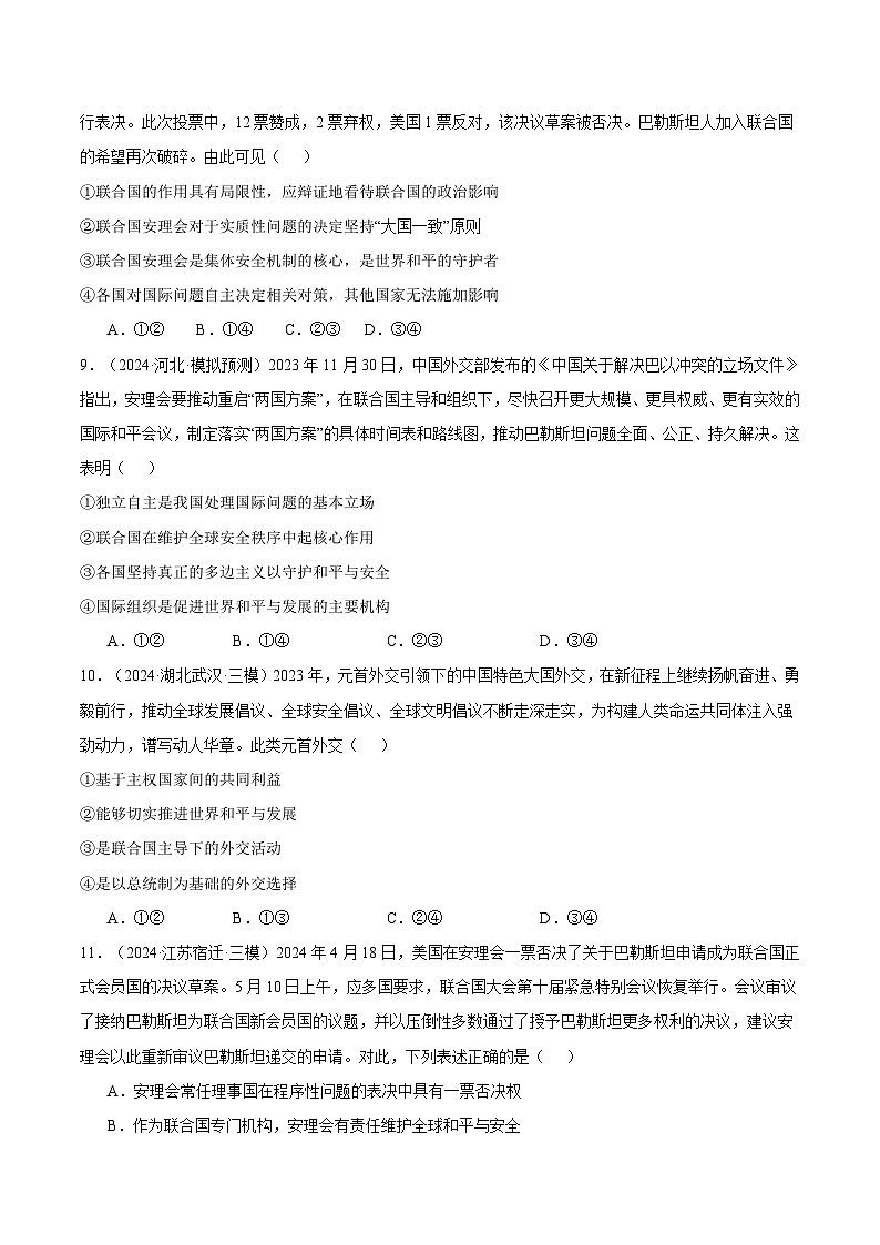 2025年高考政治一轮复习 专题突破卷13 国际组织（原卷版）第3页