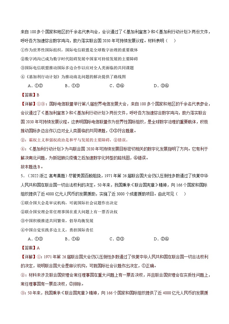 2025年高考政治一轮复习 专题突破卷13 国际组织（解析版）第3页