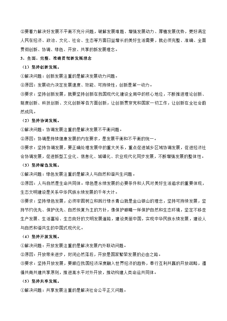 2025年高考政治一轮复习 考点巩固卷03 经济发展与社会进步（原卷版）第2页