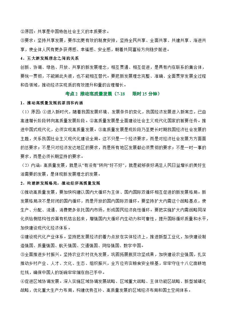 2025年高考政治一轮复习 考点巩固卷03 经济发展与社会进步（解析版）第3页