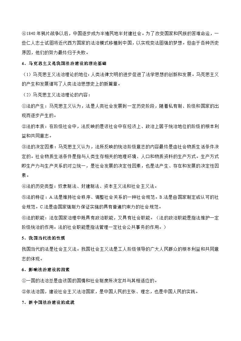 2025年高考政治一轮复习 考点巩固卷06 全面依法治国（原卷版）第2页