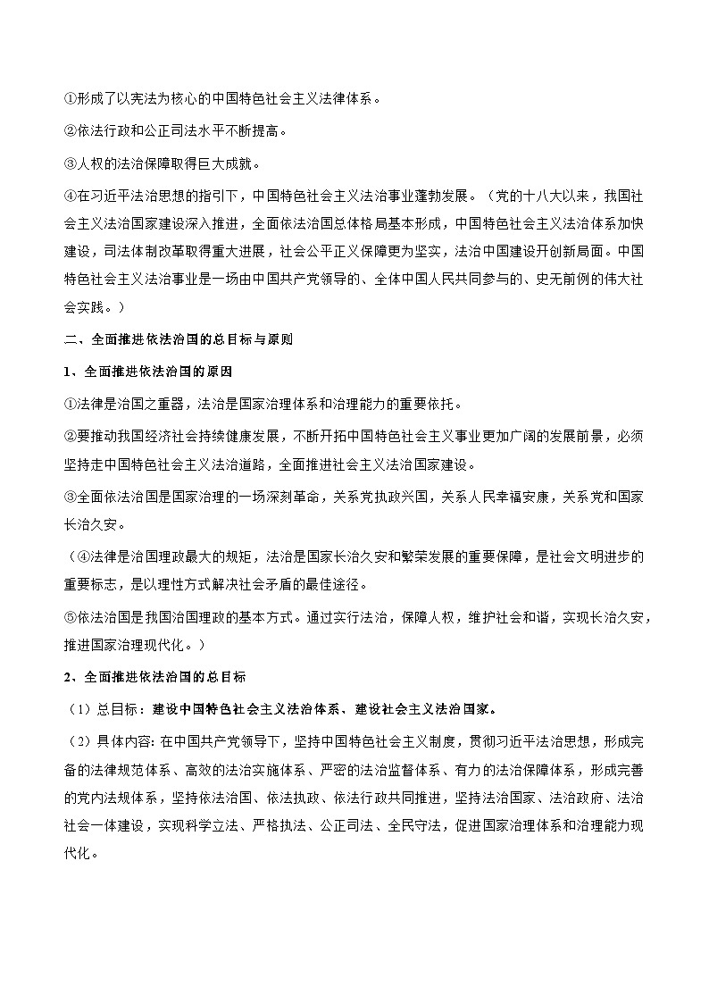 2025年高考政治一轮复习 考点巩固卷06 全面依法治国（原卷版）第3页