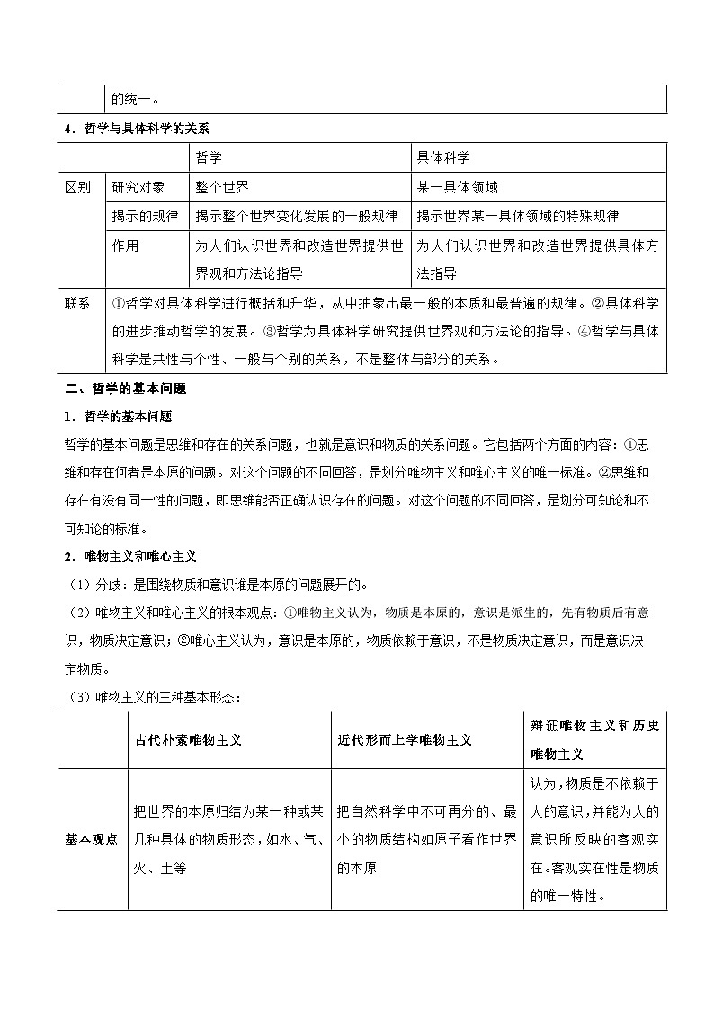 2025年高考政治一轮复习 考点巩固卷07 探索世界与把握规律（解析版）第2页