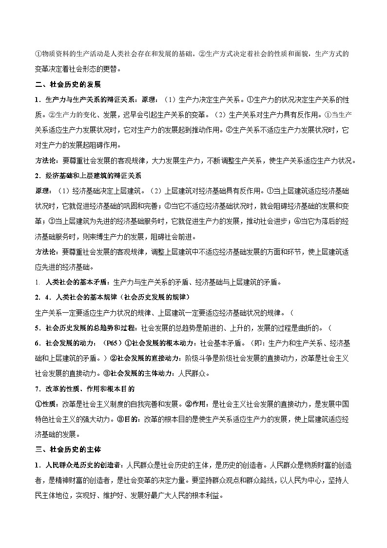 2025年高考政治一轮复习 考点巩固卷08 认识社会与价值选择（原卷版）第3页
