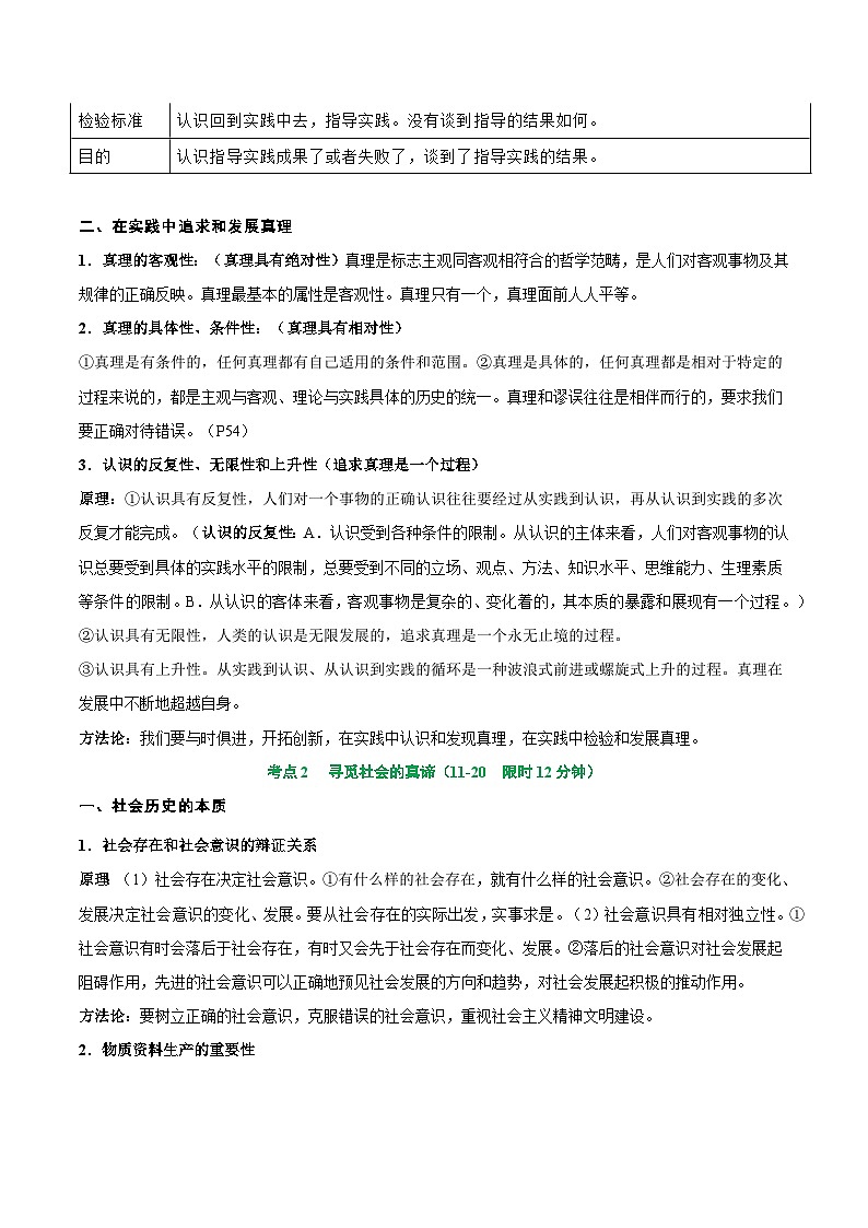 2025年高考政治一轮复习 考点巩固卷08 认识社会与价值选择（解析版）第2页