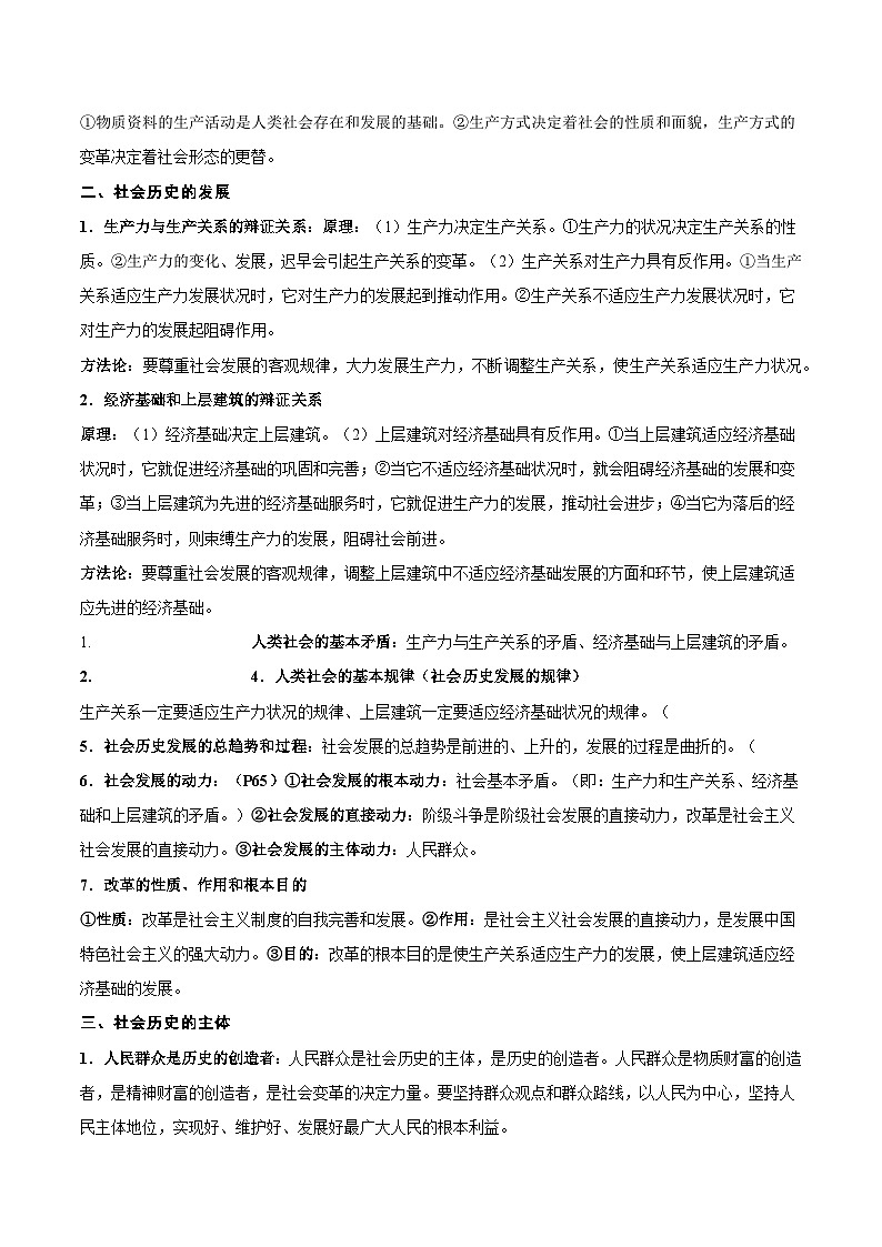 2025年高考政治一轮复习 考点巩固卷08 认识社会与价值选择（解析版）第3页