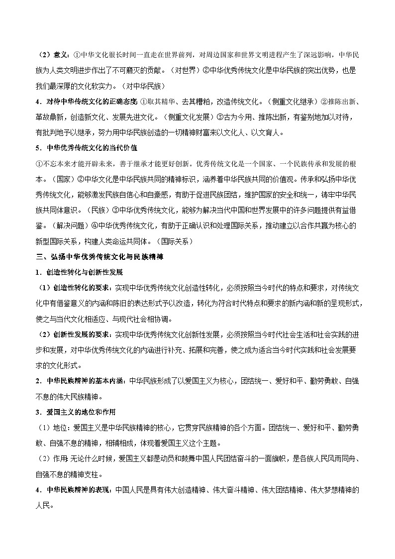 2025年高考政治一轮复习 考点巩固卷09 文化传承与文化创新（解析版）第3页