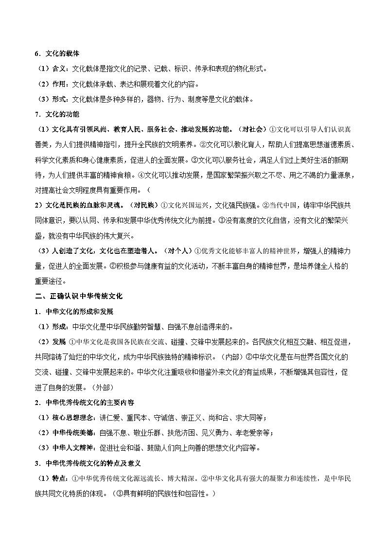 2025年高考政治一轮复习 考点巩固卷09 文化传承与文化创新（原卷版）第2页