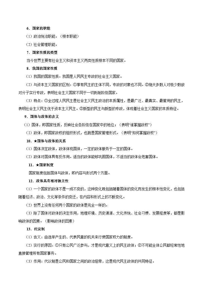 2025年高考政治一轮复习 考点巩固卷10 各具特色的国家（解析版）第2页