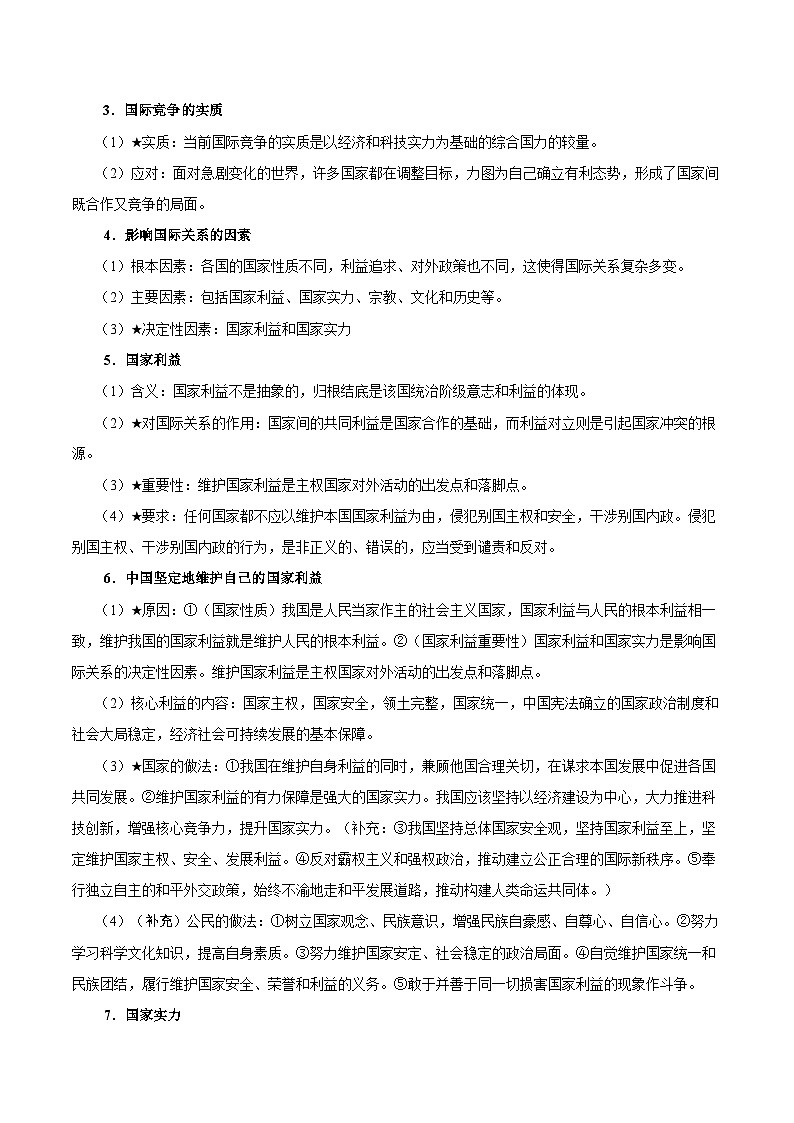 2025年高考政治一轮复习 考点巩固卷11 世界多极化（解析版）第3页