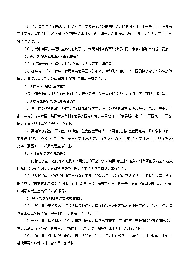 2025年高考政治一轮复习 考点巩固卷12 经济全球化（解析版）第3页