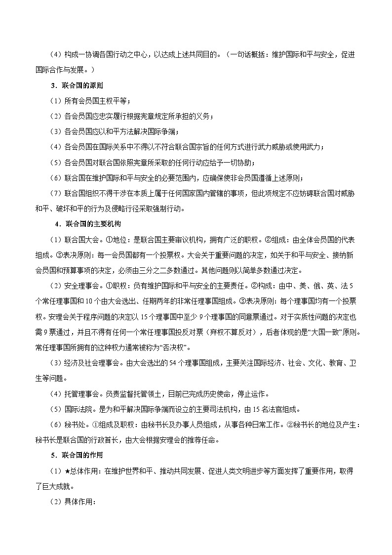 2025年高考政治一轮复习 考点巩固卷13 国际组织（解析版）第3页