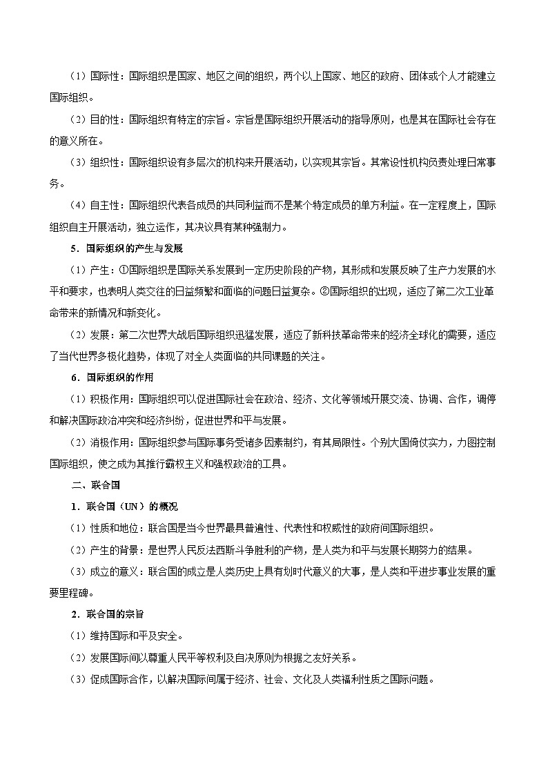 2025年高考政治一轮复习 考点巩固卷13 国际组织（原卷版）第2页