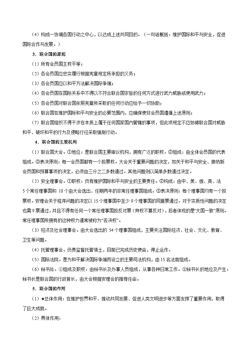 2025年高考政治一轮复习 考点巩固卷13 国际组织（原卷版）第3页