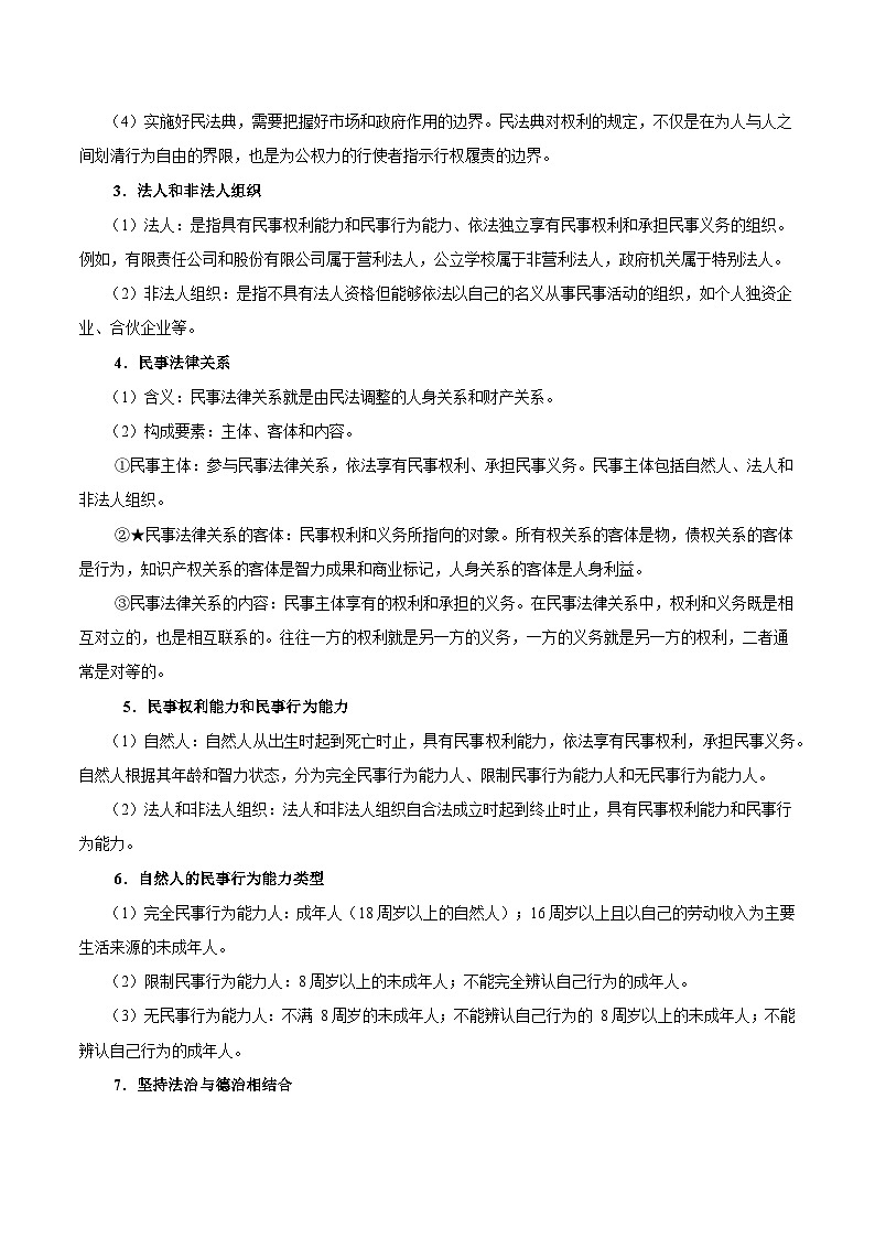 2025年高考政治一轮复习 考点巩固卷14 民事权利与义务【考点预览+考点训练】（原卷版）第2页
