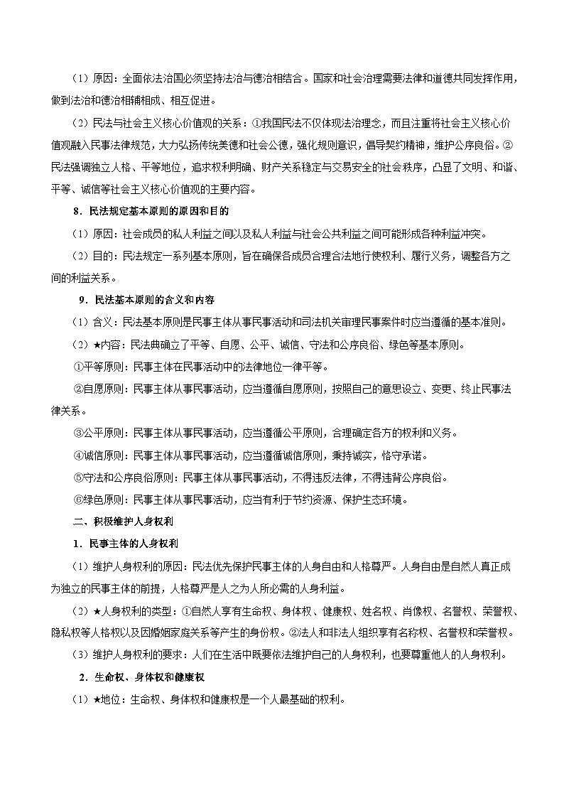 2025年高考政治一轮复习 考点巩固卷14 民事权利与义务【考点预览+考点训练】（原卷版）第3页
