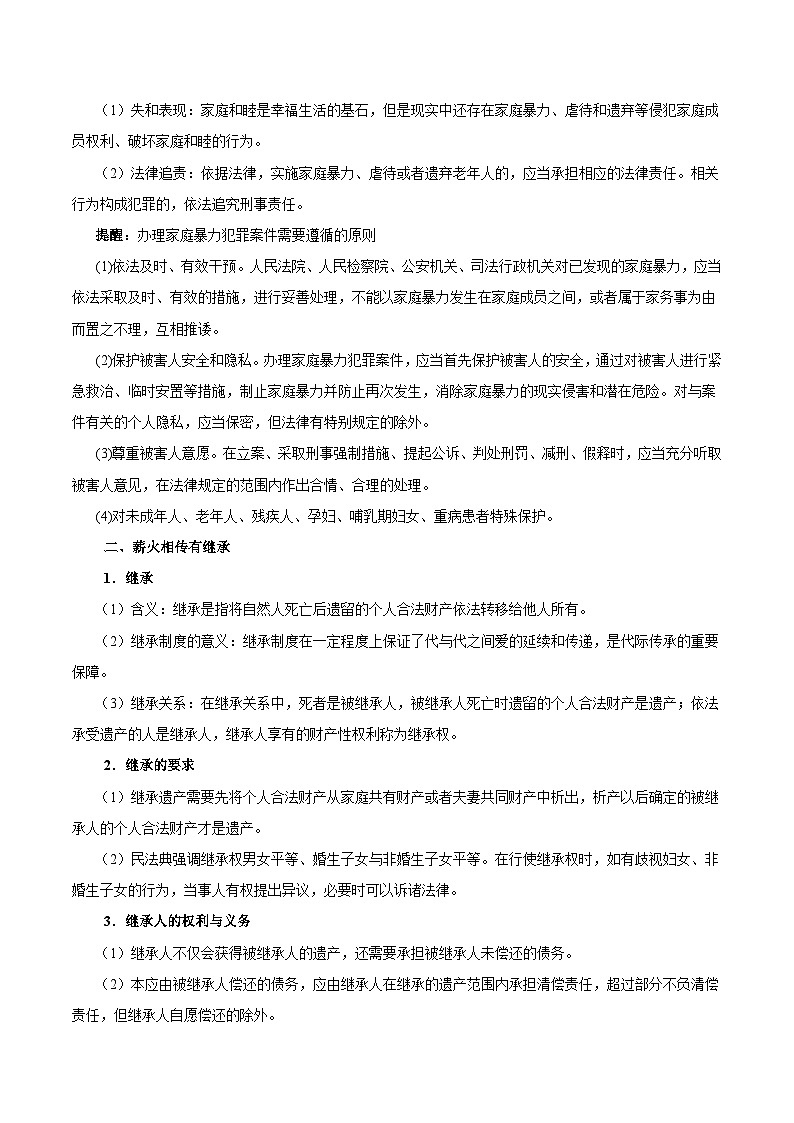 2025年高考政治一轮复习 考点巩固卷15 家庭与婚姻【考点预览+考点训练】（原卷版）第3页