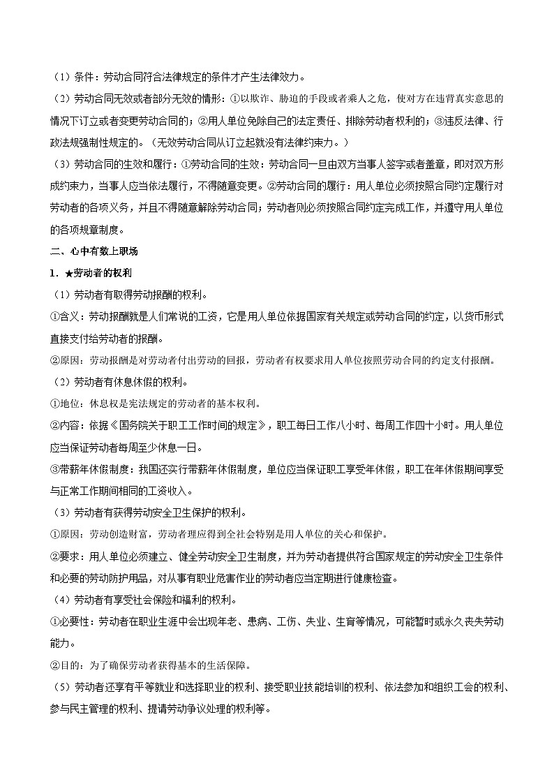 2025年高考政治一轮复习 考点巩固卷16 就业和创业【考点预览+考点训练】（原卷版）第3页