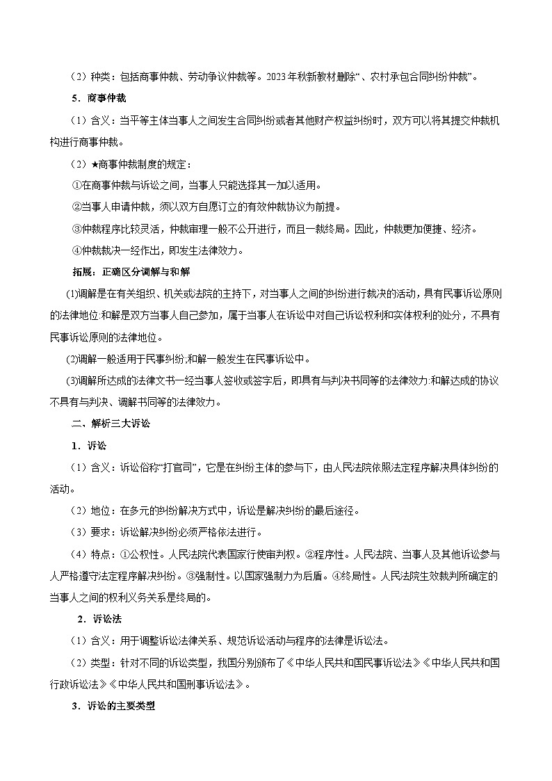2025年高考政治一轮复习 考点巩固卷17 社会正义解决【考点预览+考点训练】（原卷版）第2页