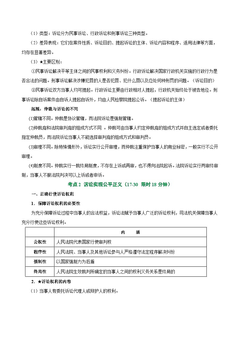 2025年高考政治一轮复习 考点巩固卷17 社会正义解决【考点预览+考点训练】（解析版）第3页