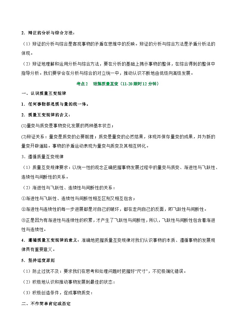 2025年高考政治一轮复习 考点巩固卷20 运用辩证思维方法【考点预览+考点训练】（原卷版）第2页