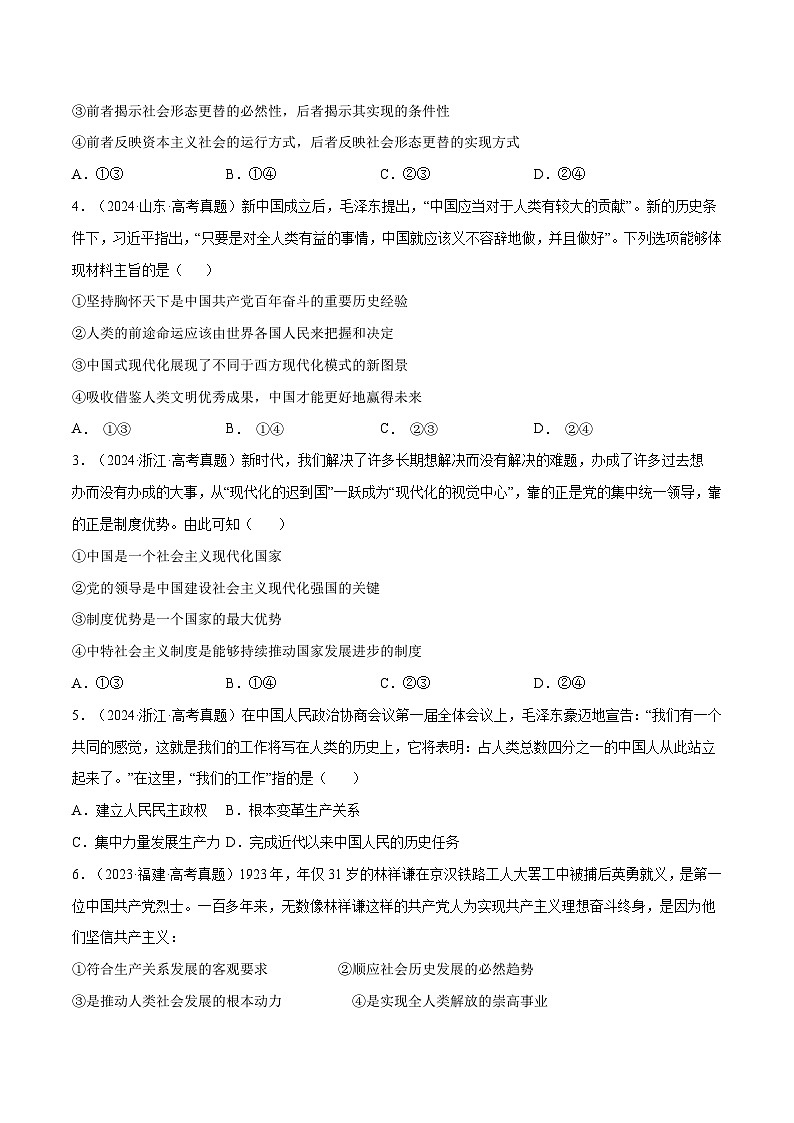 2025年高考政治一轮复习 阶段检测卷 《中国特色社会主义》（原卷版）第2页