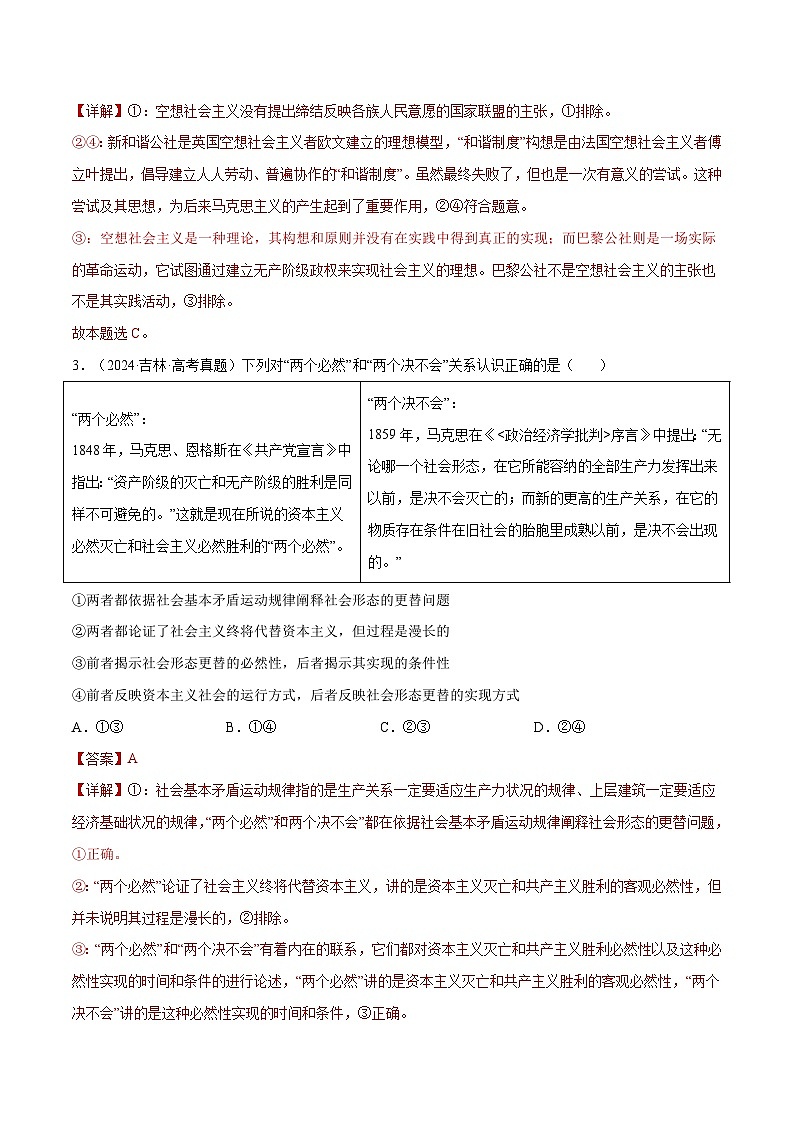 2025年高考政治一轮复习 阶段检测卷 《中国特色社会主义》（解析版）第2页