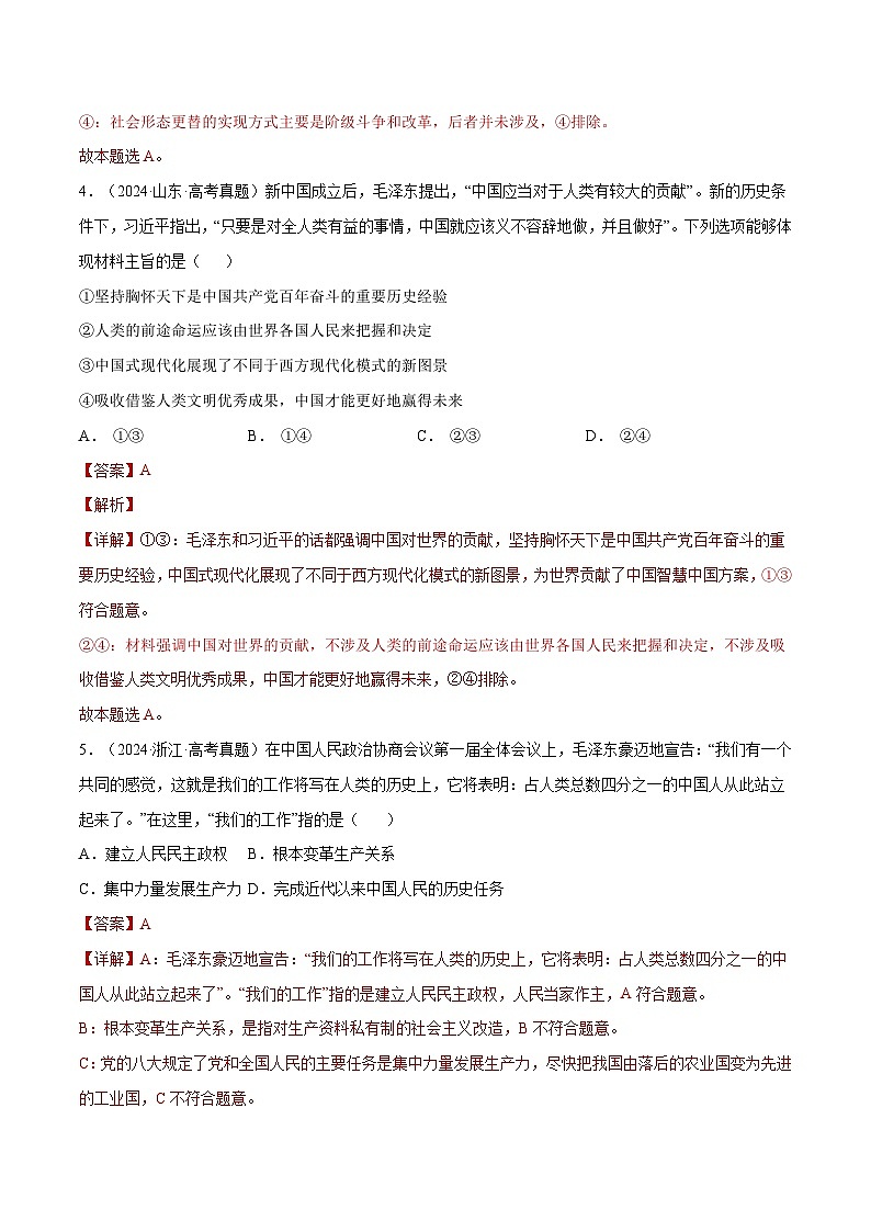 2025年高考政治一轮复习 阶段检测卷 《中国特色社会主义》（解析版）第3页