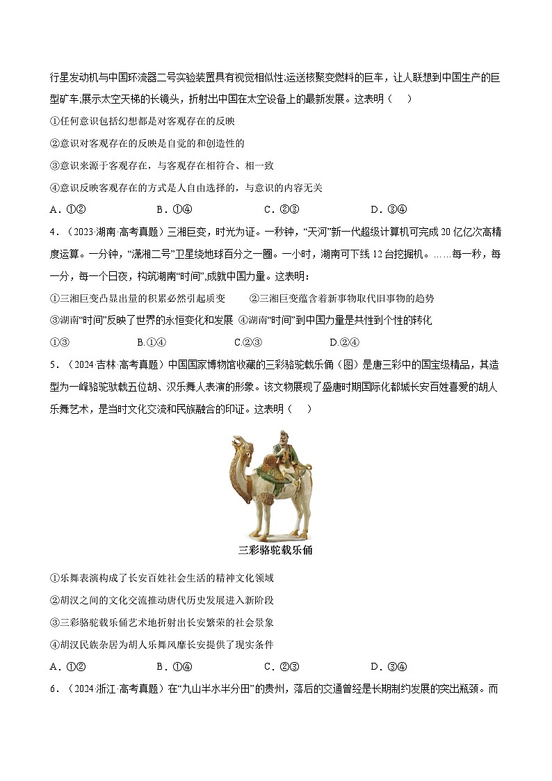 2025年高考政治一轮复习 阶段检测卷 《哲学与文化》（原卷版）第2页