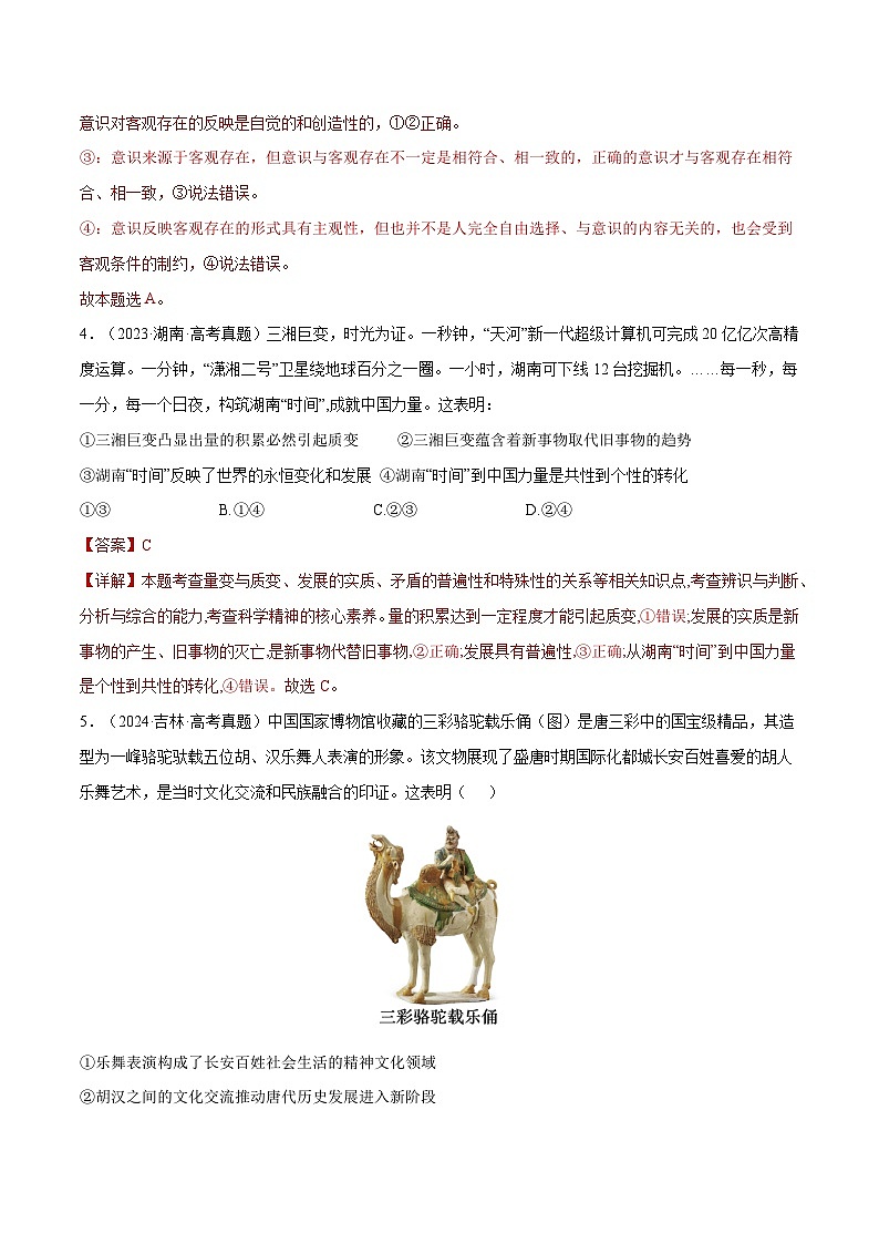 2025年高考政治一轮复习 阶段检测卷 《哲学与文化》（解析版）第3页