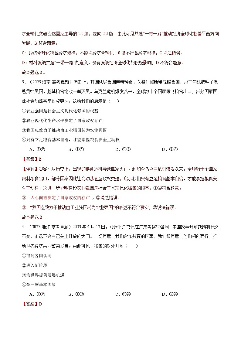 2025年高考政治一轮复习 阶段检测卷 《当代国际政治与经济》（解析版）第2页