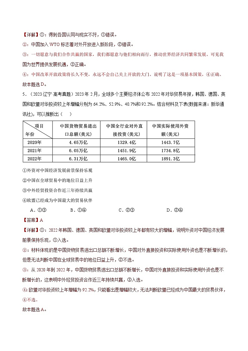 2025年高考政治一轮复习 阶段检测卷 《当代国际政治与经济》（解析版）第3页