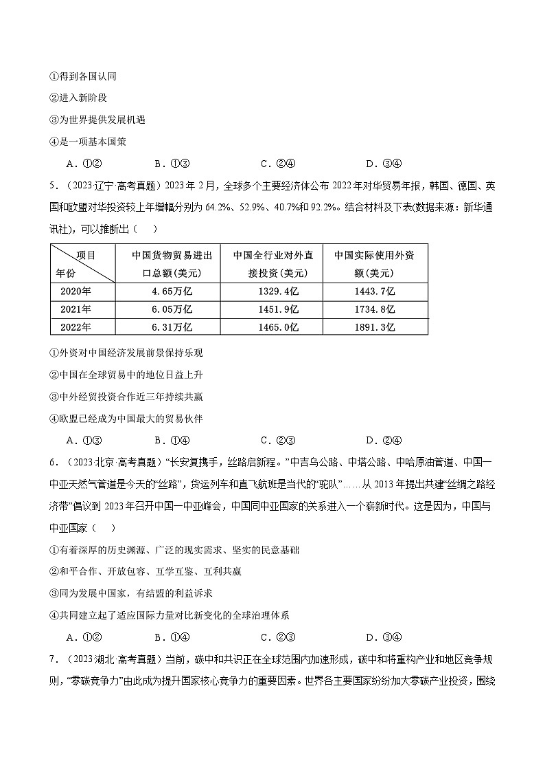 2025年高考政治一轮复习 阶段检测卷 《当代国际政治与经济》（原卷版）第2页