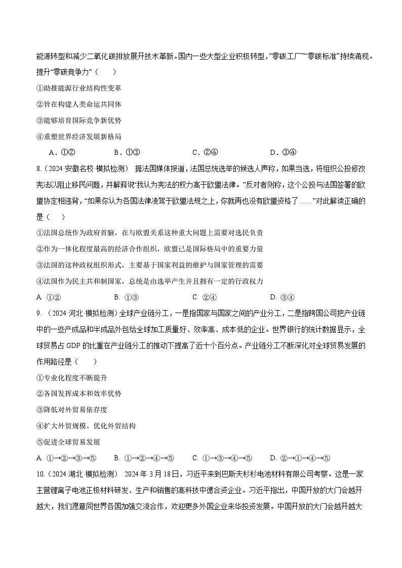 2025年高考政治一轮复习 阶段检测卷 《当代国际政治与经济》（原卷版）第3页