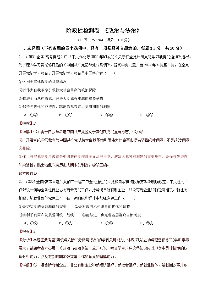 2025年高考政治一轮复习 阶段检测卷 《政治与法治》（解析版）第1页