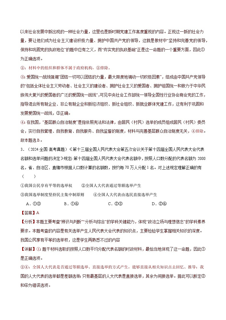 2025年高考政治一轮复习 阶段检测卷 《政治与法治》（解析版）第2页