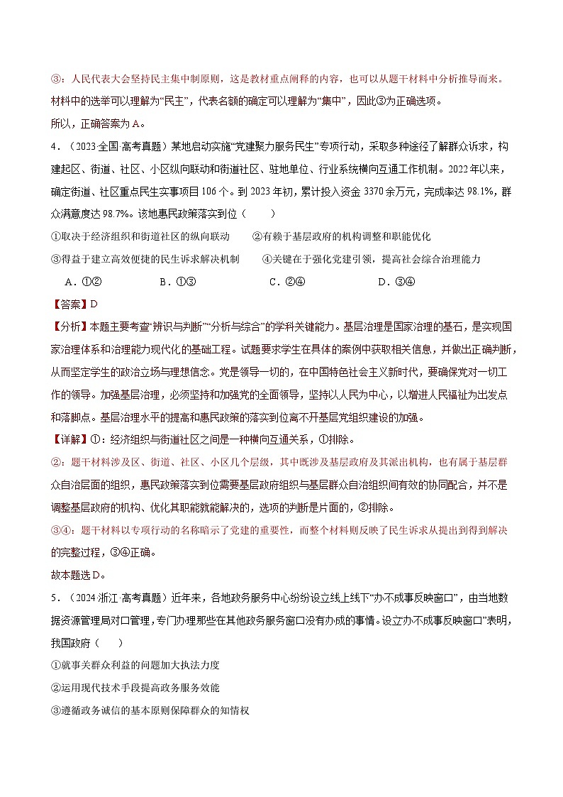 2025年高考政治一轮复习 阶段检测卷 《政治与法治》（解析版）第3页