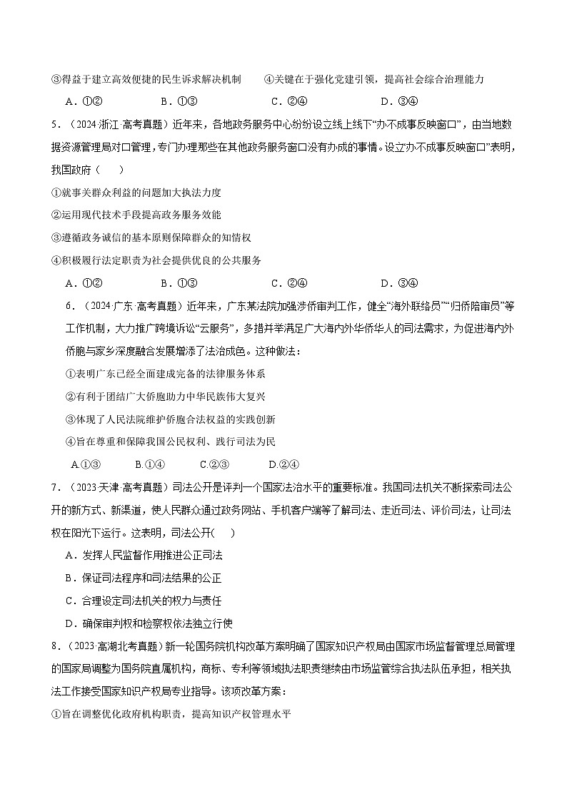 2025年高考政治一轮复习 阶段检测卷 《政治与法治》（原卷版）第2页