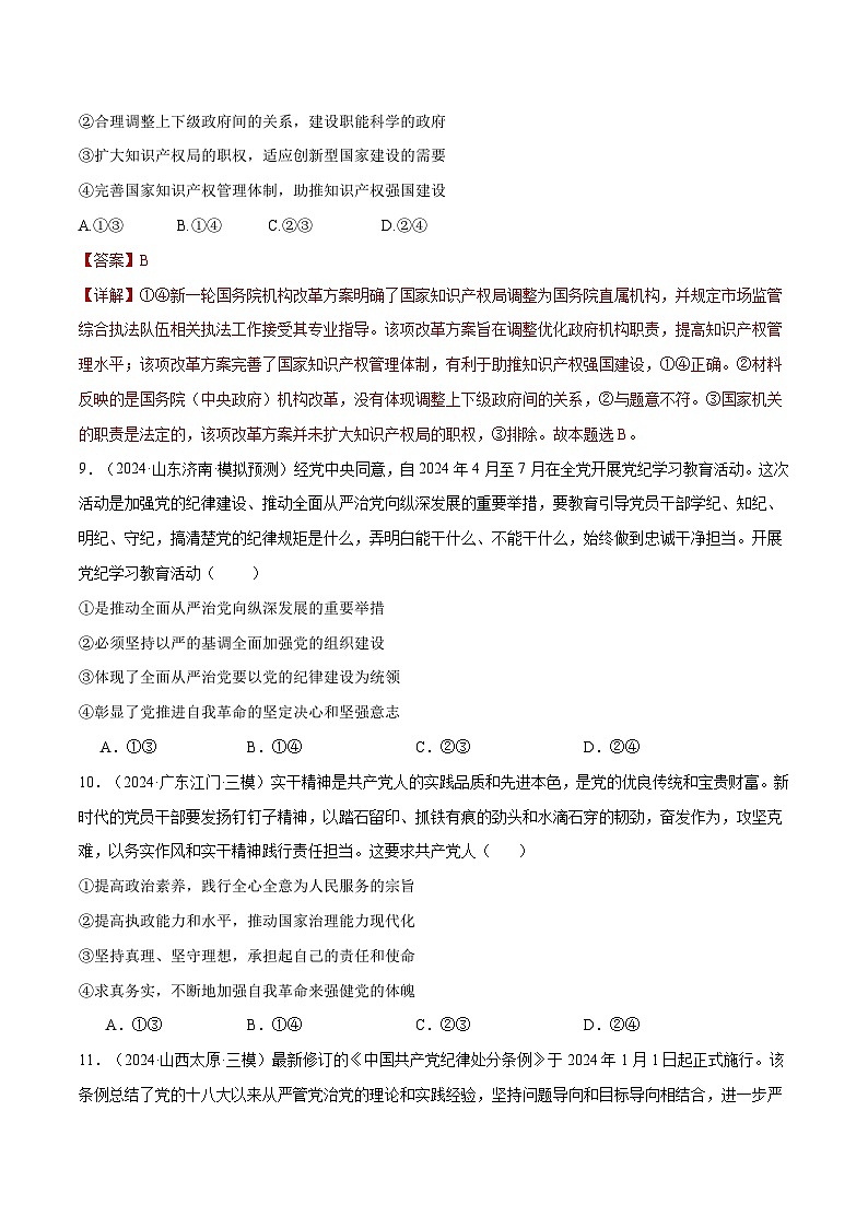 2025年高考政治一轮复习 阶段检测卷 《政治与法治》（原卷版）第3页