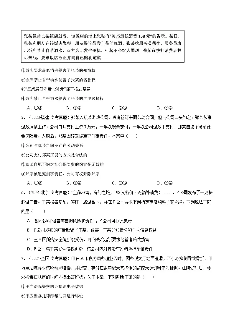 2025年高考政治一轮复习 阶段检测卷 《法律与生活》（原卷版）第2页