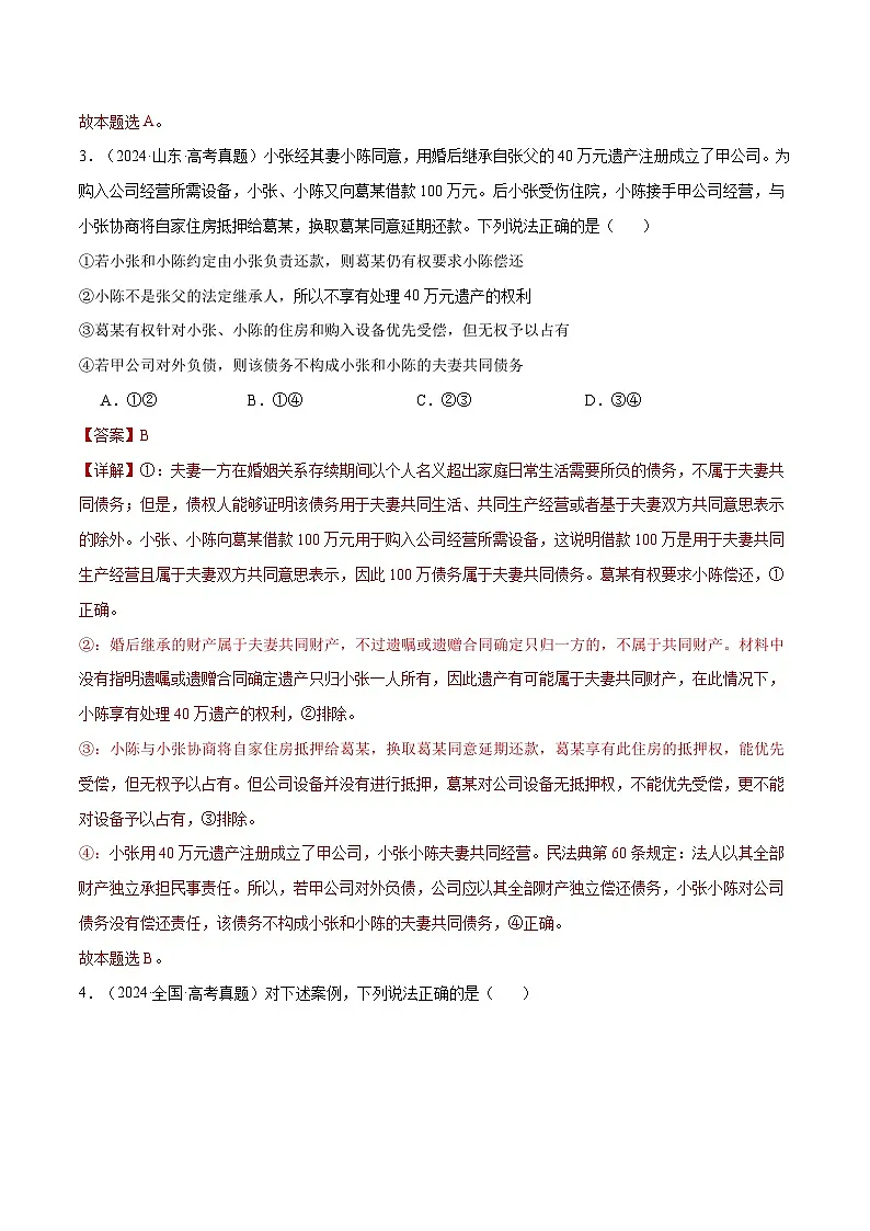 2025年高考政治一轮复习 阶段检测卷 《法律与生活》（解析版）第2页